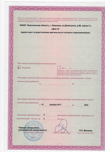 Лицензия или сертификат