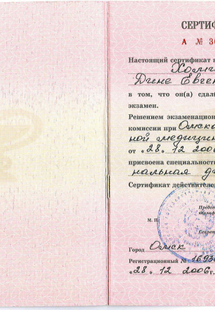 Лицензия или сертификат