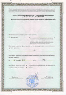 Лицензия или сертификат