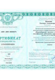 Лицензия или сертификат