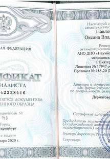 Лицензия или сертификат