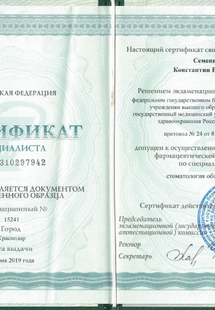Лицензия или сертификат