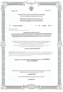 Лицензия или сертификат