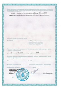 Лицензия или сертификат