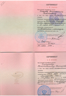 Лицензия или сертификат