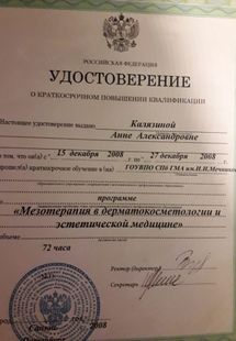 Лицензия или сертификат