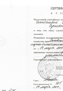 Лицензия или сертификат