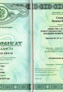 Лицензия или сертификат