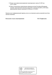 Лицензия или сертификат