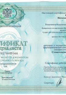 Лицензия или сертификат