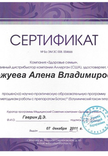 Лицензия или сертификат
