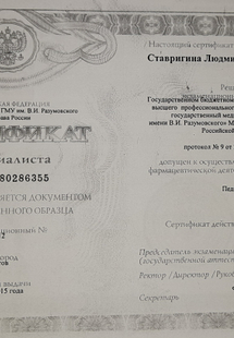 Лицензия или сертификат