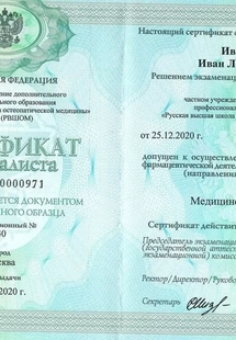 Лицензия или сертификат