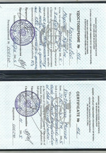 Лицензия или сертификат