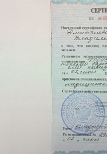 Лицензия или сертификат