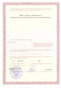 Лицензия или сертификат