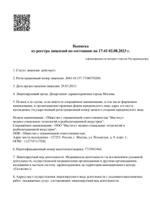 Лицензия или сертификат