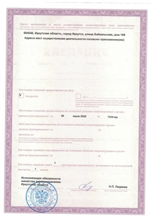 Лицензия или сертификат