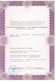 Лицензия или сертификат