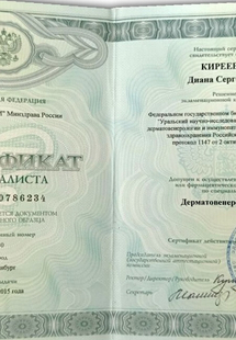 Лицензия или сертификат