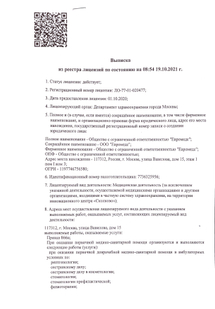 Лицензия или сертификат