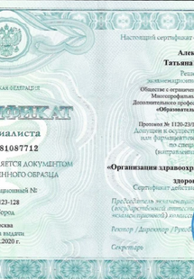 Лицензия или сертификат