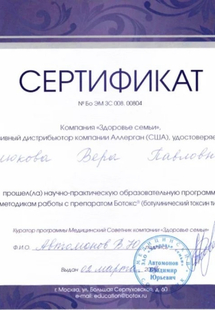 Лицензия или сертификат