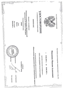 Лицензия или сертификат