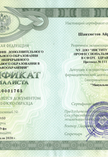 Лицензия или сертификат