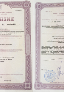 Лицензия или сертификат