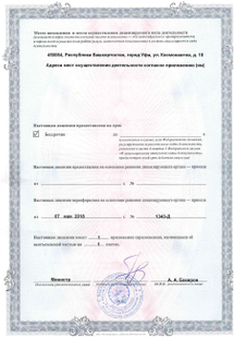 Лицензия или сертификат