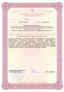 Лицензия или сертификат