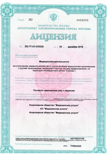 Лицензия или сертификат
