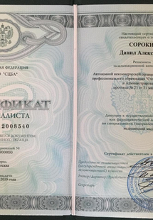 Лицензия или сертификат