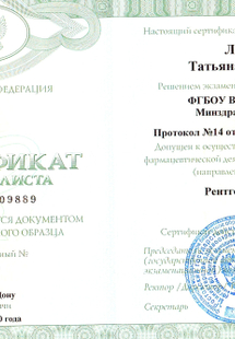 Лицензия или сертификат