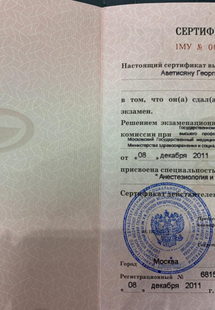 Лицензия или сертификат