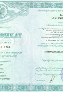 Лицензия или сертификат