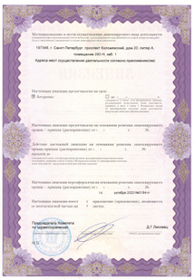 Лицензия или сертификат