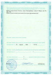 Лицензия или сертификат