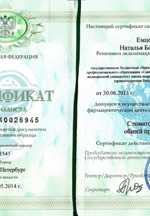 Лицензия или сертификат