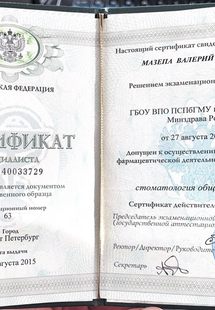 Лицензия или сертификат