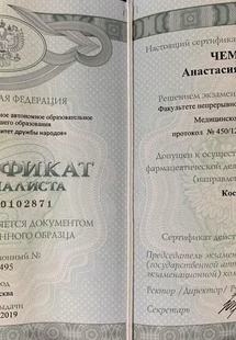 Лицензия или сертификат