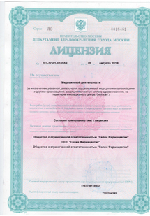 Лицензия или сертификат