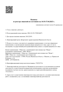 Лицензия или сертификат