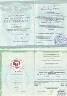 Лицензия или сертификат