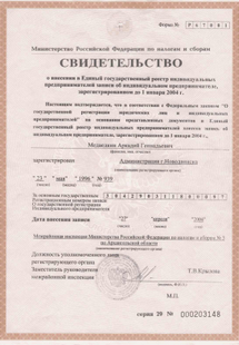 Лицензия или сертификат