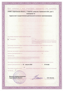 Лицензия или сертификат