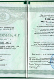 Лицензия или сертификат