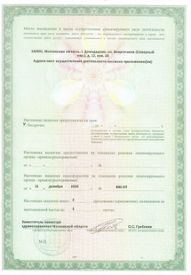 Лицензия или сертификат