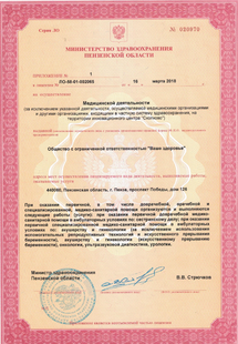 Лицензия или сертификат